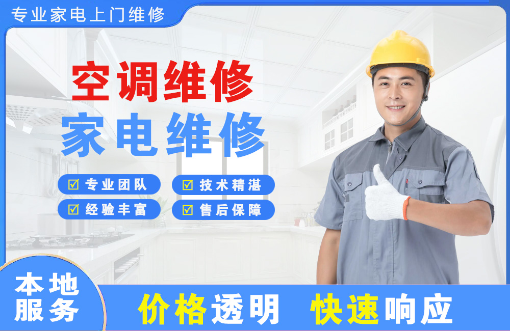 东莞空调维修