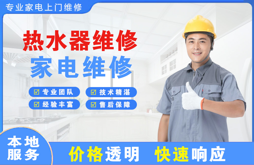 东莞热水器维修